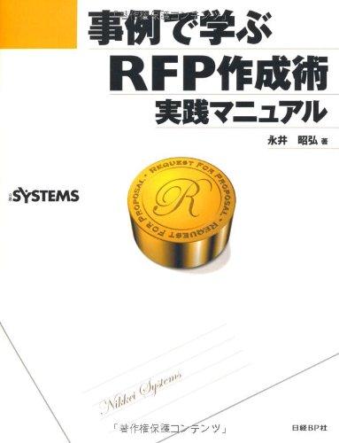 楽天市場】rfp作成の通販