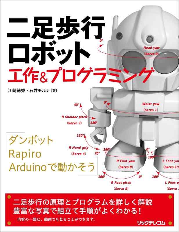 楽天市場】二足歩行 ロボット（日用品雑貨・文房具・手芸）の通販