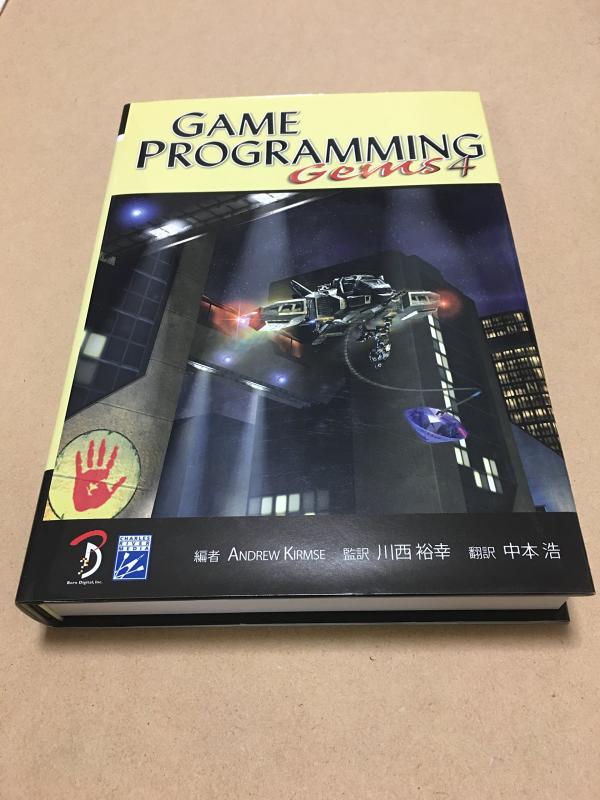 Game Programming Gems 4 日本語版