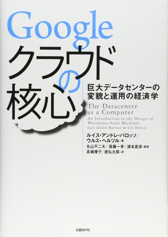 【中古】GOOGLEクラウドの核心
