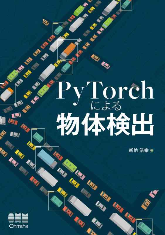 PyTorchによる物体検出