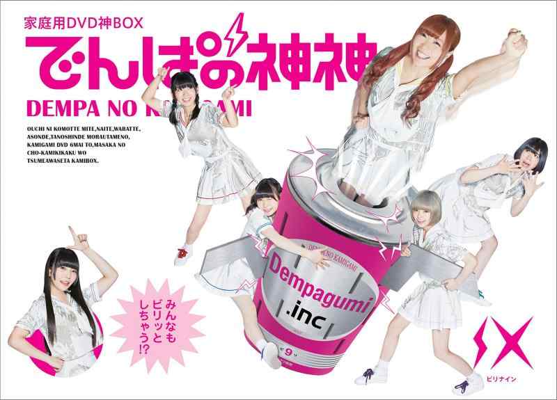 楽天市場】でんぱの神神dvd 神boxビリナインの通販