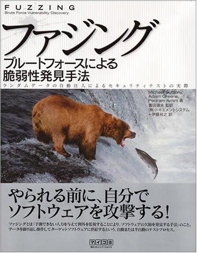 乐天商城 - 【中古】ファジング:ブルートフォースによる脆弱性発見手法