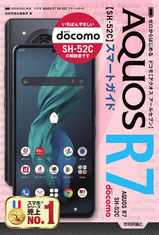 樂天商城 - 【中古】ゼロからはじめる　ドコモ AQUOS R7 SH-52C　スマートガイド