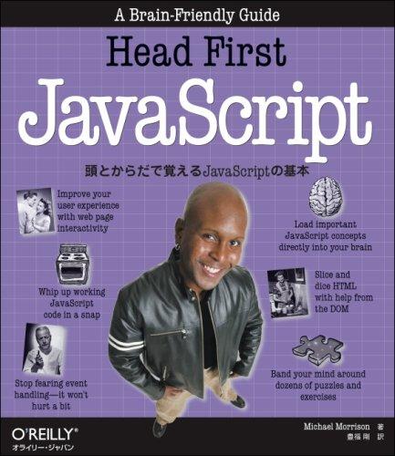 【中古】Head First JavaScript ―頭とからだで覚えるJavaScriptの基本