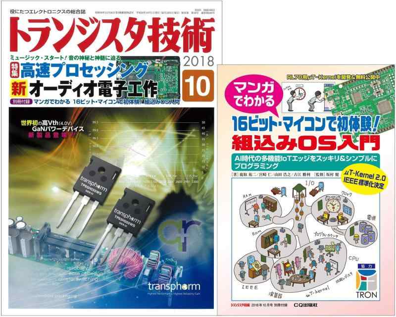 樂天商城 - 【中古】トランジスタ技術 2018年 10 月号