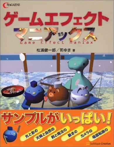 Rakuten - 【中古】ゲームエフェクトマニアックス
