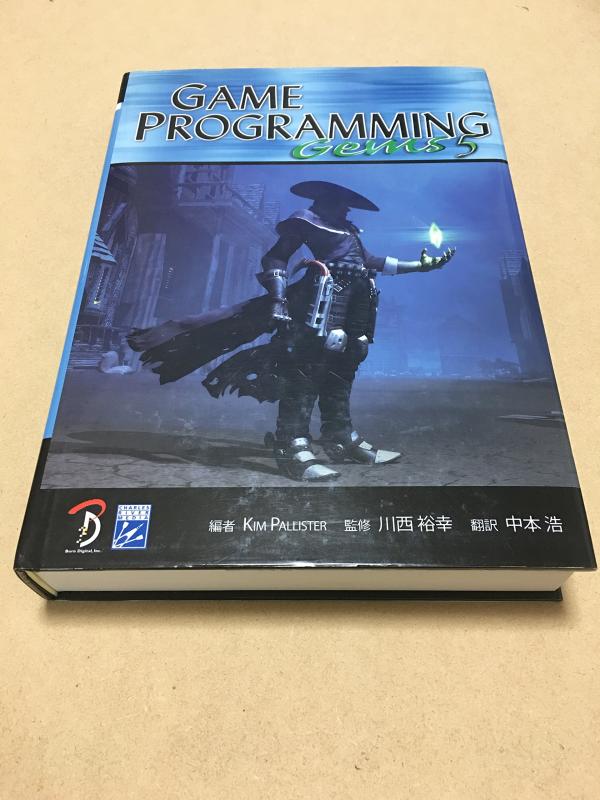 Game Programming Gems 5 日本語版