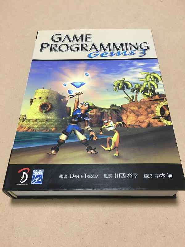 Game Programming Gems 3 日本語版