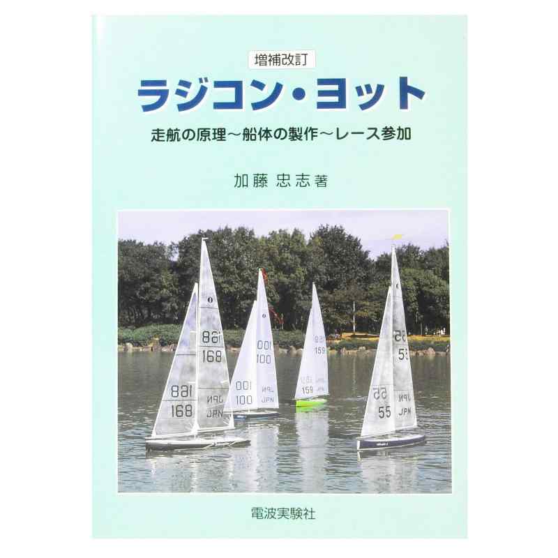 楽天市場】ヨット ラジコンの通販