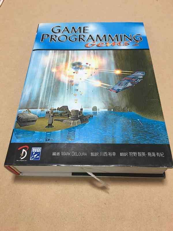 Game Programming Gems 2 日本語版