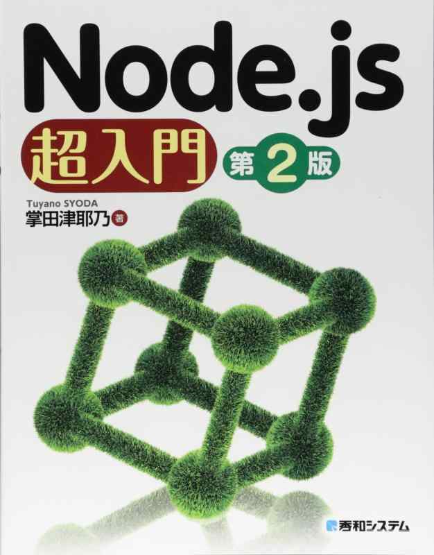 ���ե��ݥƥȤ��㤨��֡���š�Node.jsĶ����[��2��]�פβ����Ǥ������ʤ�1,980�ߤˤʤ�ޤ���