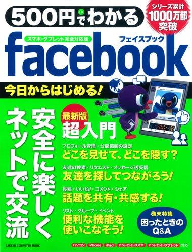 【中古】500円でわかる Facebook スマ�