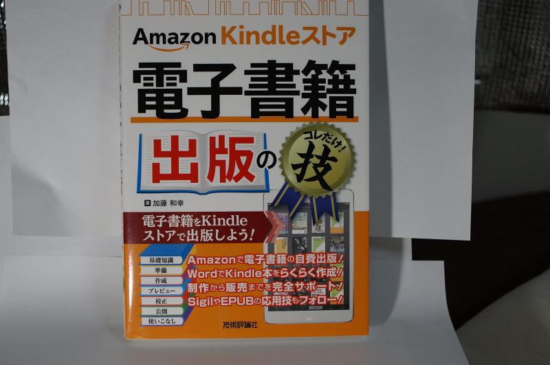 【中古】 Kindle ストア 電子書籍出版のコレだけ 技