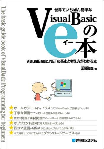 ���ե��ݥƥȤ��㤨��֡���š������Ǥ����Ф��ñ��VisualBasic��e�� VisualBasic.NET�δ��ܤȹͤ������狼���ܡפβ����Ǥ������ʤ�1,911�ߤˤʤ�ޤ���