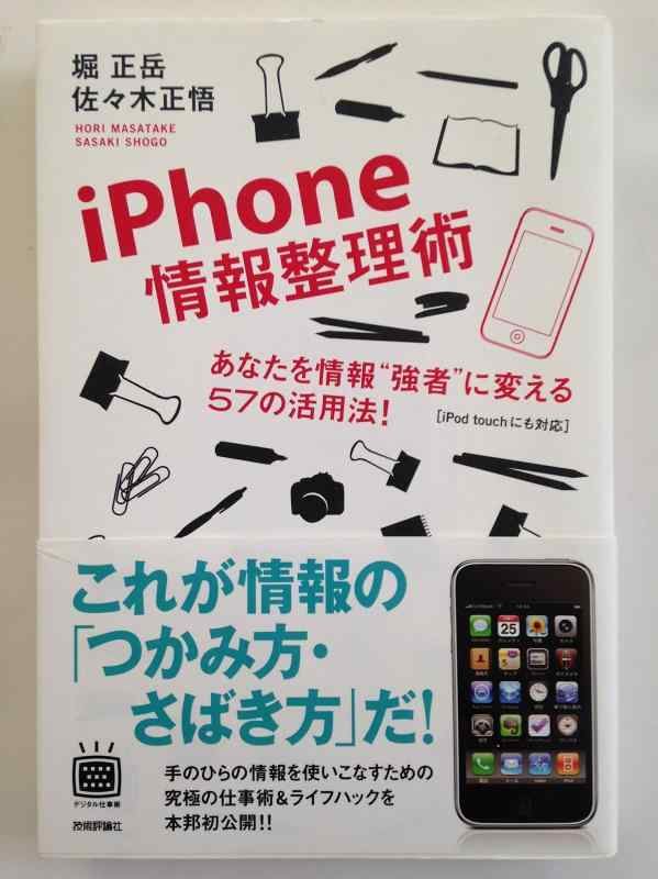 【中古】iPhone情報整理術 ~あなたを情報’’強者’’に変える57の活用法(デジタル仕事術シリーズ)