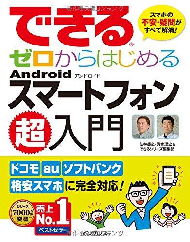 乐天商城 - 【中古】できるゼロからはじめるAndroidスマートフォン超入門