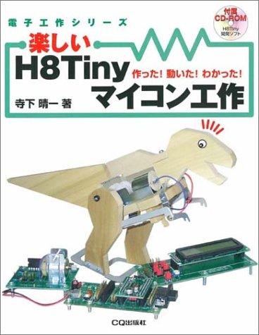 樂天商城 - 【中古】楽しいH8Tinyマイコン工作: 作った動いたわかった (電子工作シリーズ)