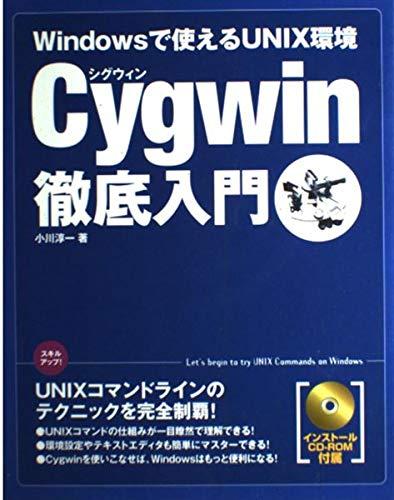 Cygwin徹底入門: Windowsで使えるUNIX環境