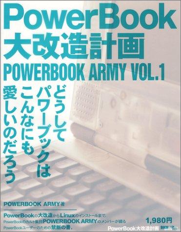 【中古】PowerBook大改造計画 (POWERBOOK ARMY VOL. 1)
