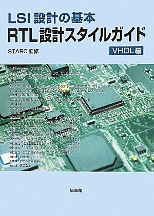 楽天市場】rtl設計スタイルガイドの通販