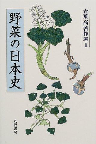 Rakuten - 【中古】青葉高著作選 (2)