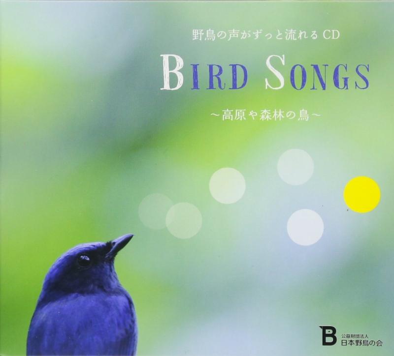 【中古】BIRD SONGS~高原や森林の鳥~: 野鳥の声がずっと流れるCD ()
