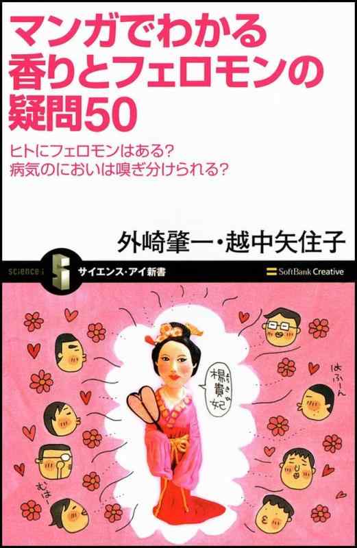 【中古】マンガでわかる香りとフェ
