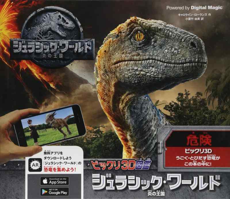 [중고] 깜짝 3D 도감 쥬라식 월드 불꽃의 왕국