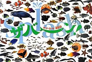 樂天商城 - 【中古】ザバ~ンオ・ド・ロ・キ海百科