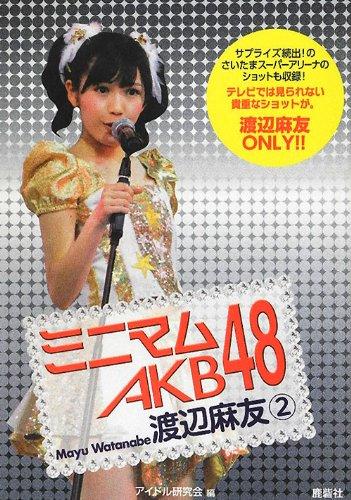 【中古】ミニマム AKB48 渡辺麻友 2