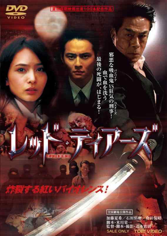 【中古】レッド・ティアーズ【DVD】