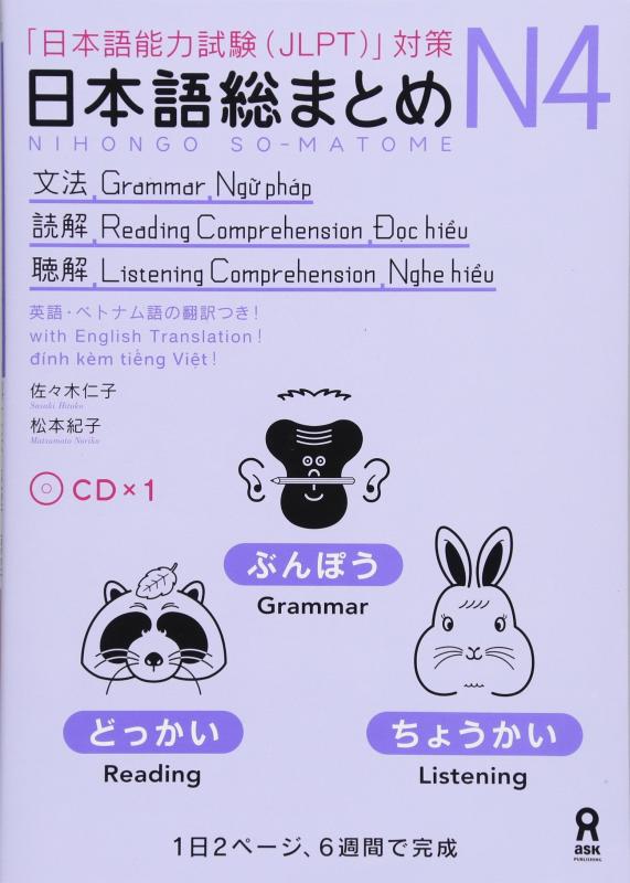 【中古】日本語総まとめ N4 文法 読解 聴解 Nihongo Soumatome N4 Grammar Reading Listening