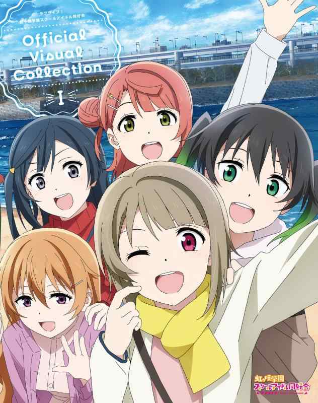 ラブライブ虹ヶ咲学園スクールアイドル同好会Official Visual Collection I