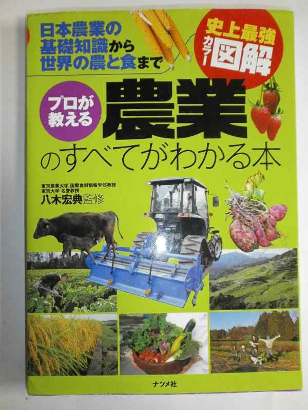 楽天市場】農業全書の通販