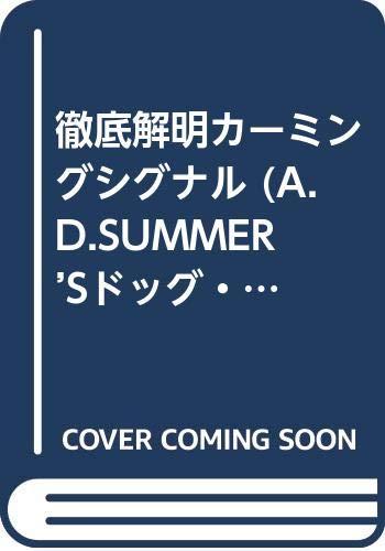 楽天市場】カーミング シグナルの通販