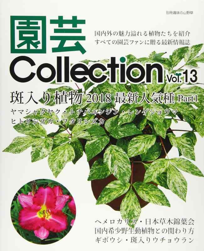 楽天市場】趣味の山野草別冊の通販