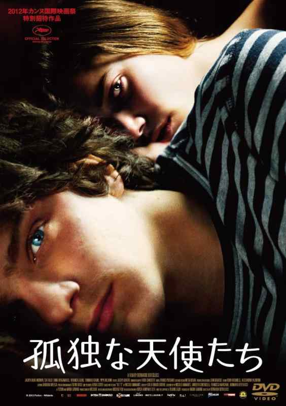 【中古】孤独な天使たち スペシャル・エディション [DVD]