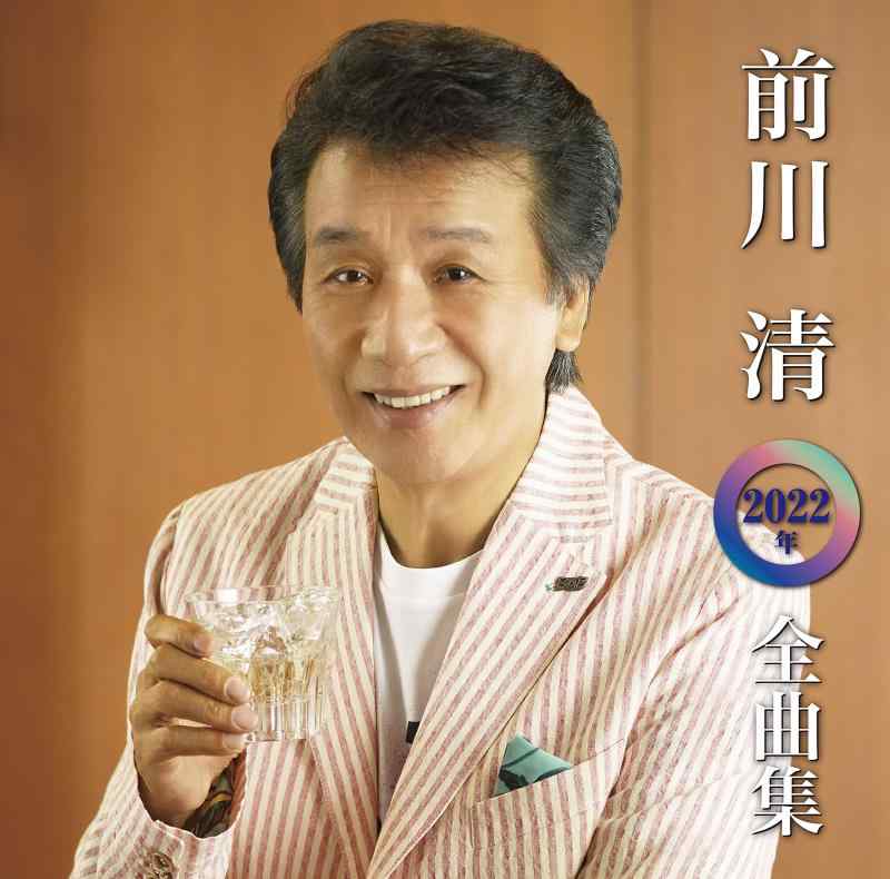 樂天商城 - 【中古】前川清 2022年全曲集