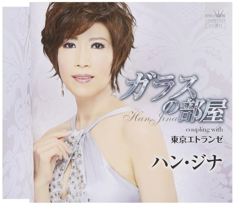 【中古】ガラスの部屋/東京エトランゼ