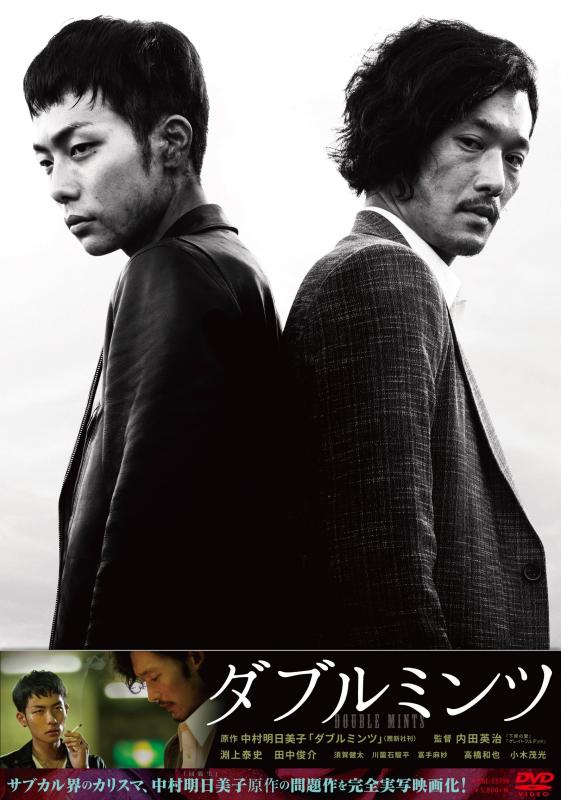 【中古】ダブルミンツ DVDスペシャル・エディション