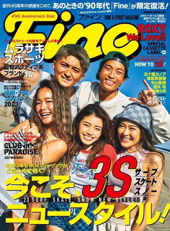 【中古】45th Anniversary Year Fine (45th アニバーサリーイヤー ファイン) [今こそ3Sニュースタイル] (HINODE MOOK 686)