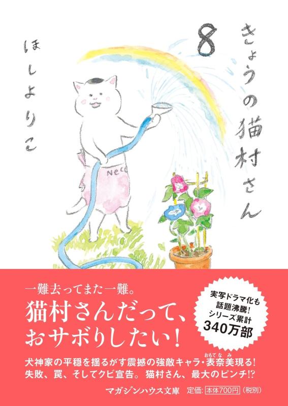 【中古】きょうの猫村さん 8 (マガジンハウス文庫)