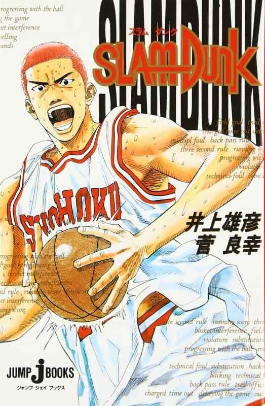 【中古】SLAM DUNK (JUMP j BOOKS)