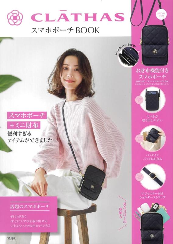【中古】CLATHAS スマホポーチBOOK (宝島社ブランドブック)