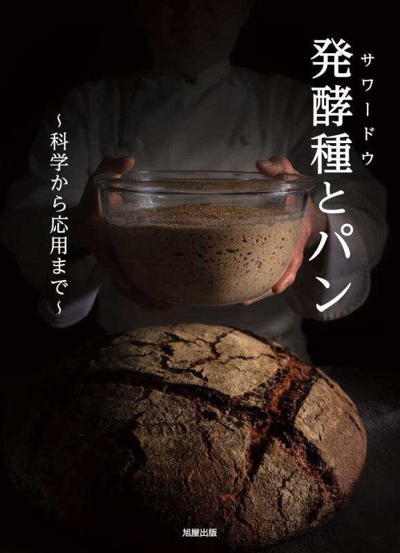 【中古】発酵種とパン