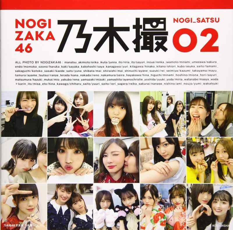 【中古】乃木坂46写真集 乃木撮 VOL.02
