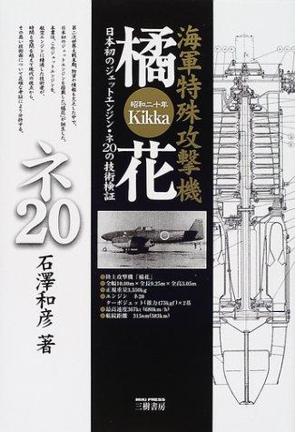 楽天市場】橘花攻撃機の通販