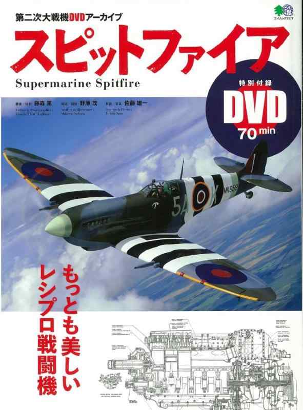 楽天市場】エイムック 第二次大戦機dvdアーカイブの通販