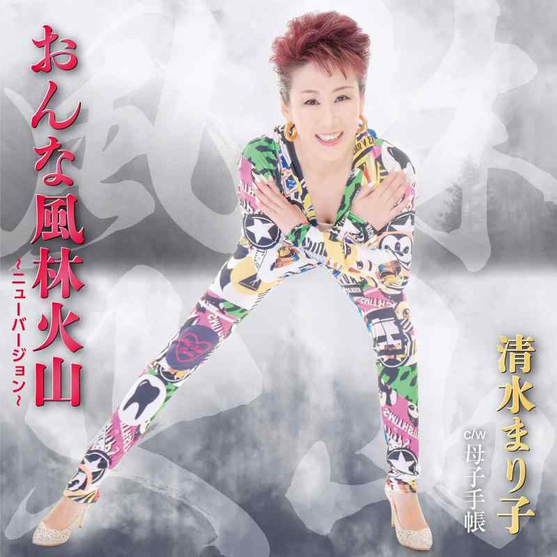 楽天市場】おんな風林火山（CD・DVD）の通販